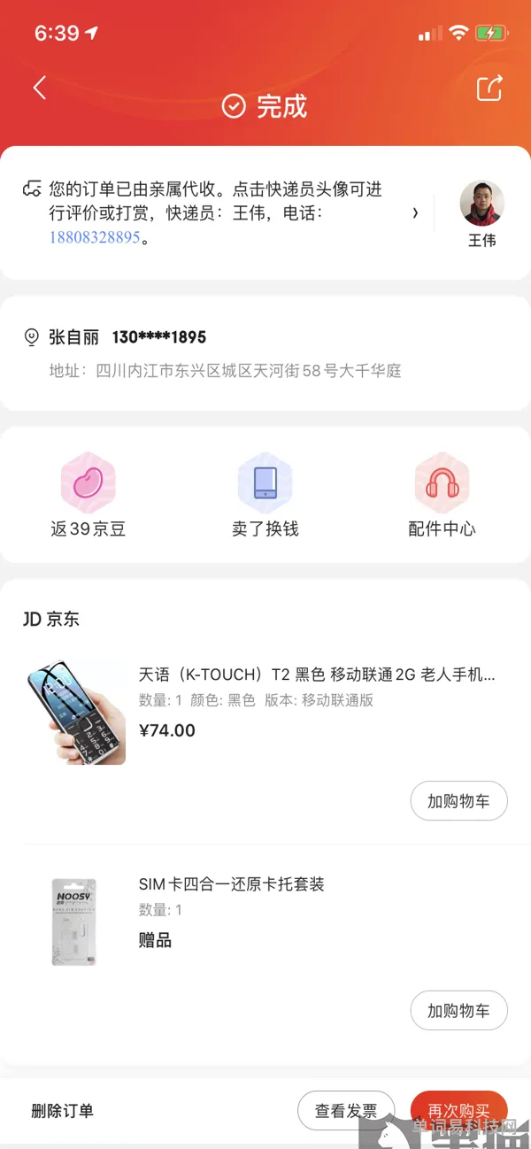 京东退货审核要几小时(京东售后审核要多久才能通过)