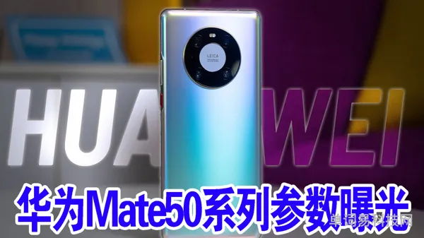 Mate50的存储参数(华为mate50参数详细参数)