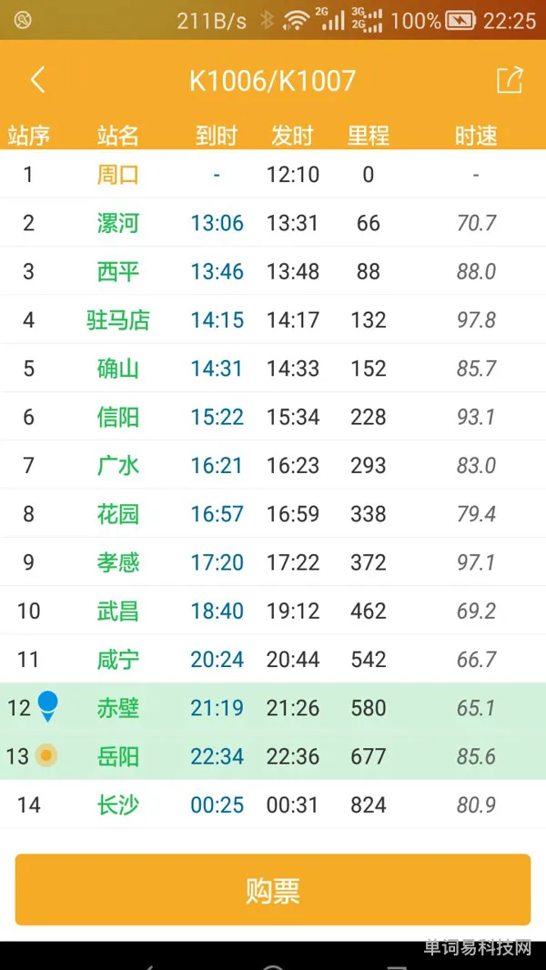 k4604次列车时刻表(K4604经停站)