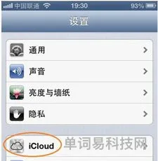 iPhone手机ID账号的快速移除