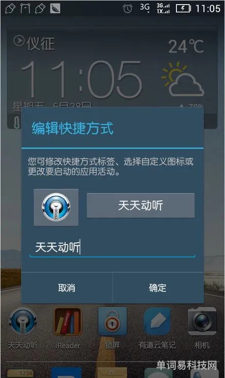 安卓手机怎么换自定义图标(怎样把软件图标换成照片)