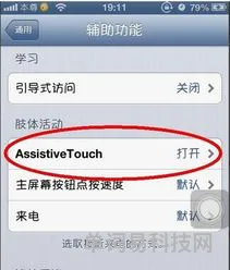 苹果home键设置教程(iphone的home键怎么设置)