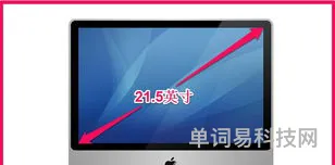 电脑显示器尺寸大小判断(显示器屏幕尺寸对照表)