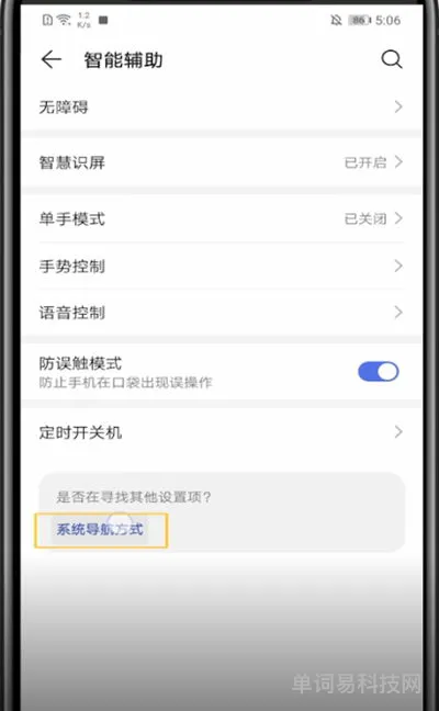 华为手机怎么设置返回键在屏幕