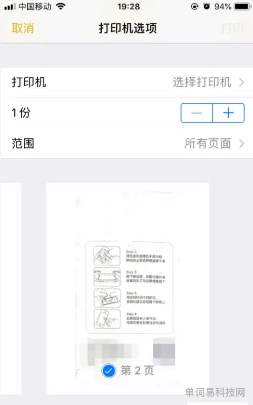 手机中的文件打印的详细方法(手机上文件怎么打印)