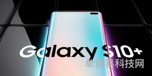 三星S10评测(三星手机s10参数配置)