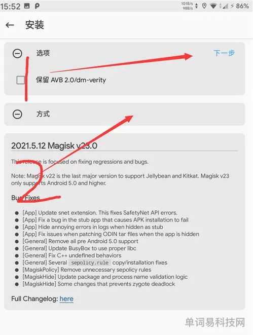 安卓手机三步获取root权限教程(一键root权限)