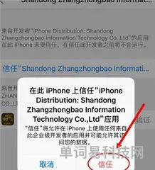 iPhone企业信任的操作流程(iphone如何添加信任)