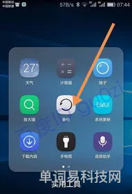 安卓手机恢复隐藏图标的方法(修改app图标和名字)