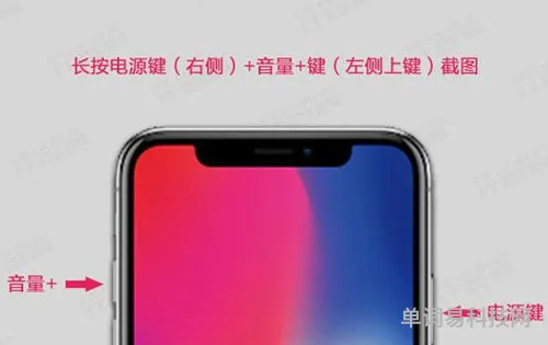 iphonex如何强制重启(苹果手机强制重启方法)