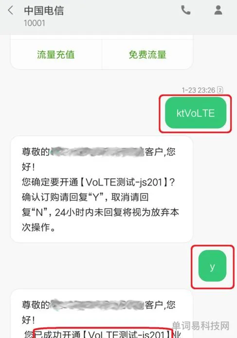 电信VoLTE开通详细步骤(中国电信怎么开通volte功能)