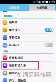 华为手机设置输入法的操作技巧(华为键盘怎么设置)