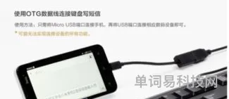 关于OTG的功能使用的知识讲解(OTG功能是啥)