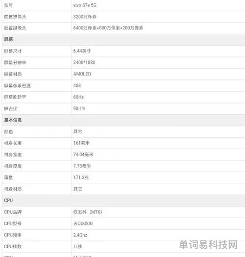 vivoS7e性能优缺点(vivos7和s7e哪个好)