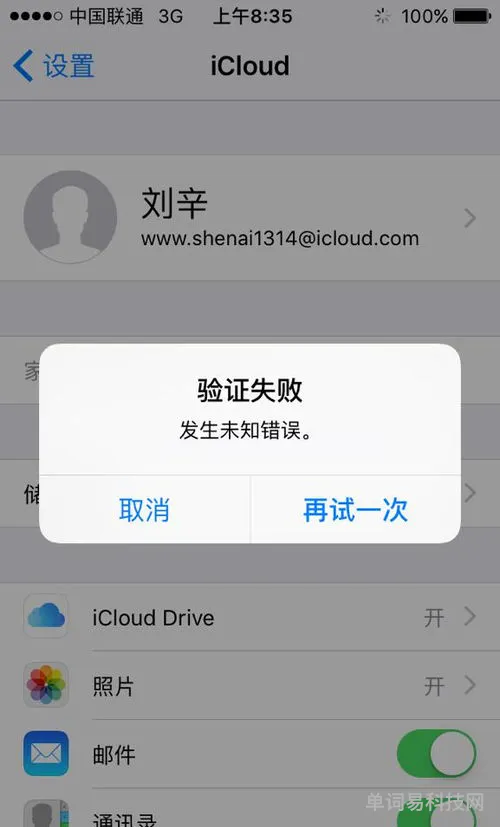 iphone弹出id登录请求怎么办