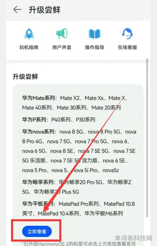详述鸿蒙系统3种升级方法(升级鸿蒙系统教程)