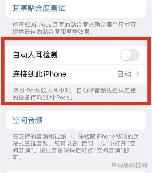 延长AirPods电池寿命方法