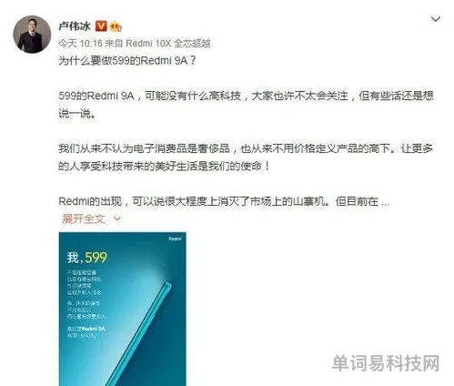 小米redmi9a的官方售价及参数解析