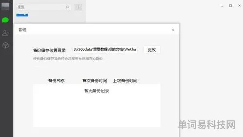 微信聊天记录在哪个文件夹(微信好友删除了怎么找回来)