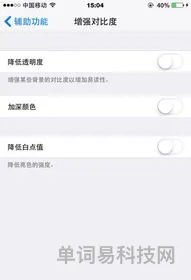 苹果手机在太阳下屏幕变暗怎么办
