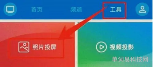 移动iptv投屏图文方法介绍