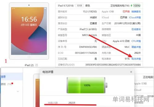 ipad查询电池健康状态(苹果平板怎么查电池寿命)