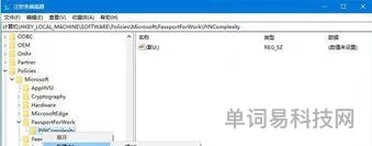 win10系统PIN的最小位数限定