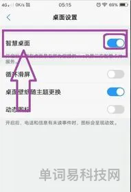 怎样关闭手机屏保(怎么关闭手机壁纸自动切换)