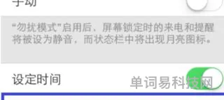 iPhone手机勿扰模式的正确使用(苹果勿扰模式是拒接吗)