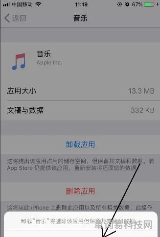 iPhone手机怎么卸载隐私的软件