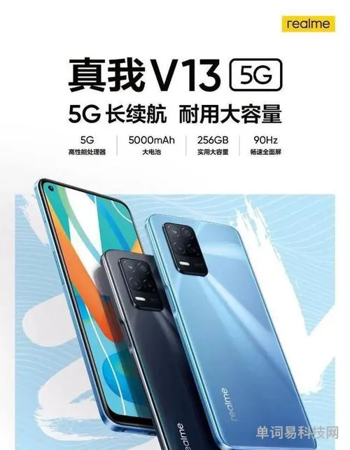 真我v13的参数与配置(真我x2参数)