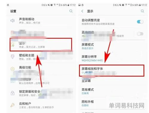 手机改字体在哪里设置(手机怎么改简体)