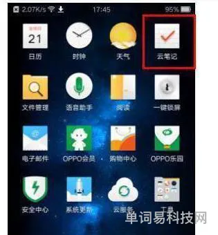 OPPO手机的备忘录在哪里(oppo手机自带便签下载)