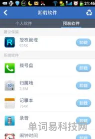 苹果手机卸载软件的正确方法(卸载系统软件)